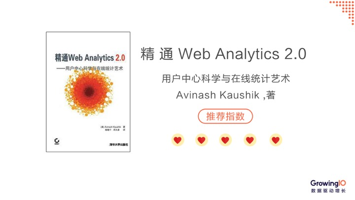 6精通Web Analytics2.0.jpg
